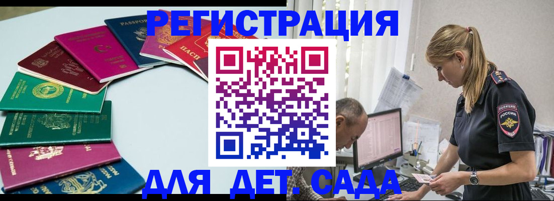прописка 2025 в Великих Луках