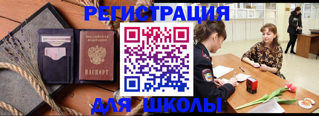 прописка паспорт в Великих Луках